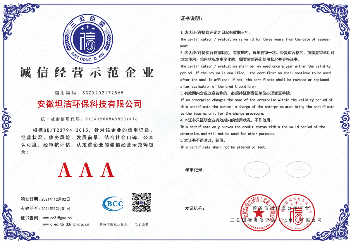 璧山诚信经营AAA级示范企业