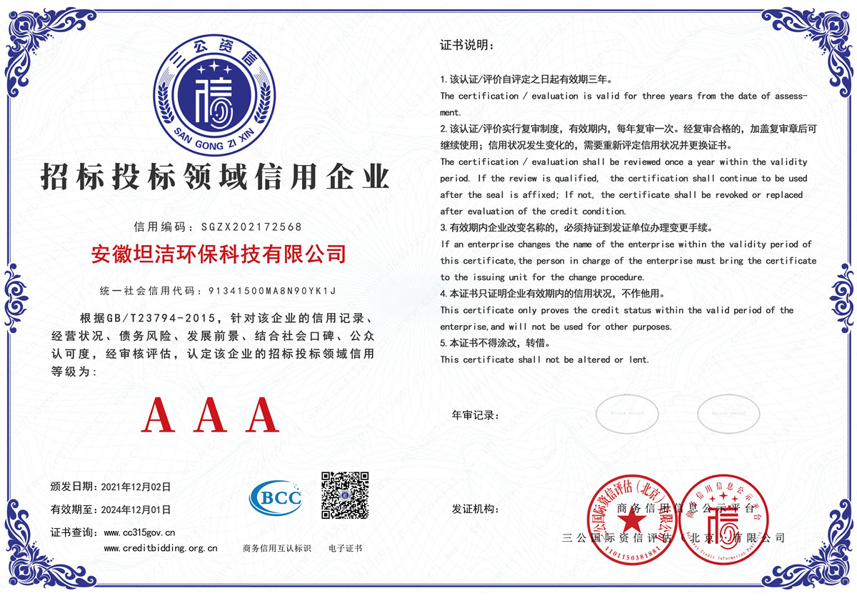 璧山招标投标领域AAA级信用企业