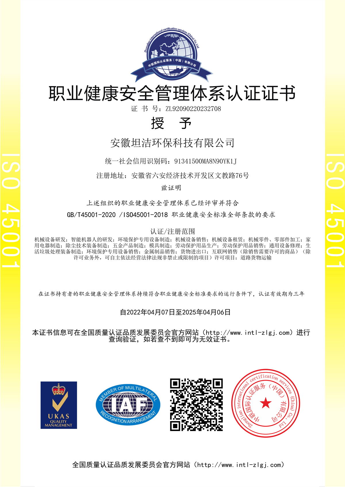 璧山职业健康安全管理体系认证