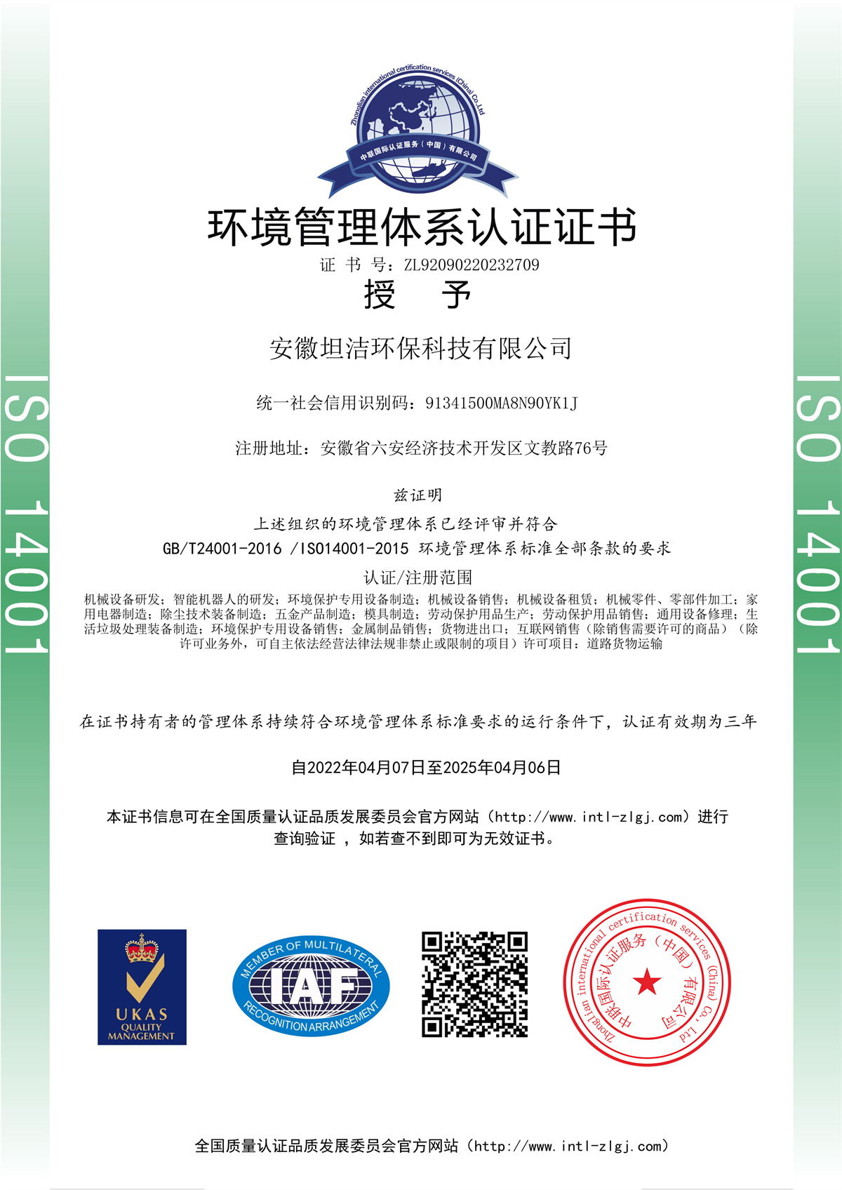璧山环境管理体系认证证书