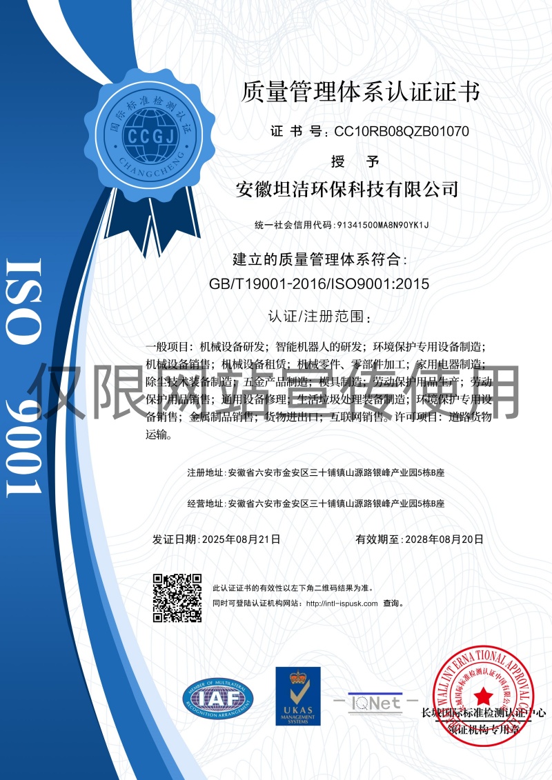 璧山质量管理体系认证证书