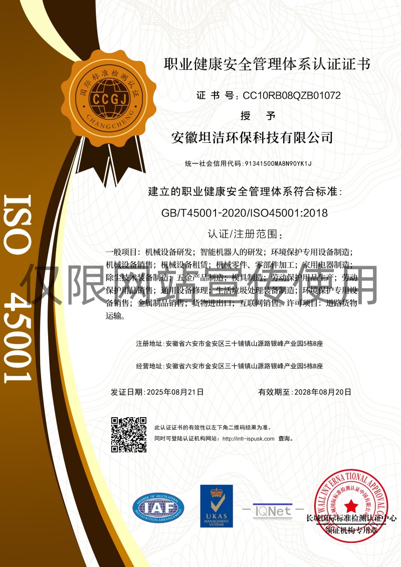 璧山职业健康安全管理体系认证