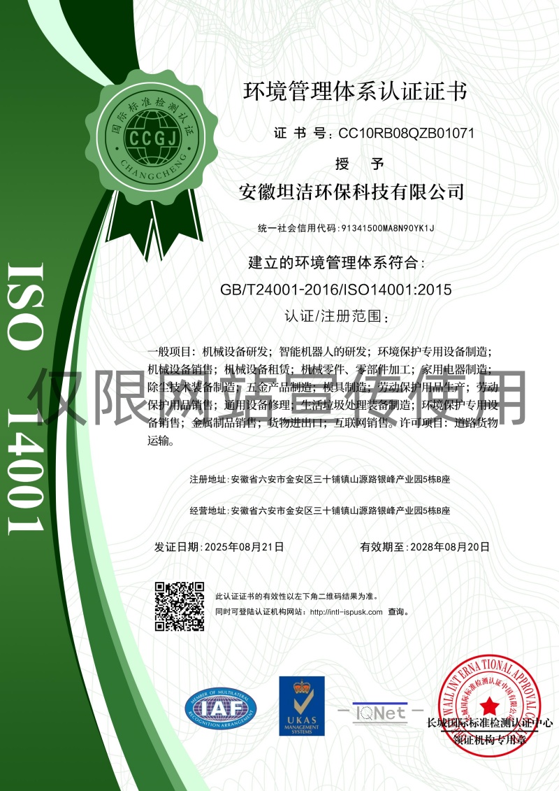 璧山环境管理体系认证证书