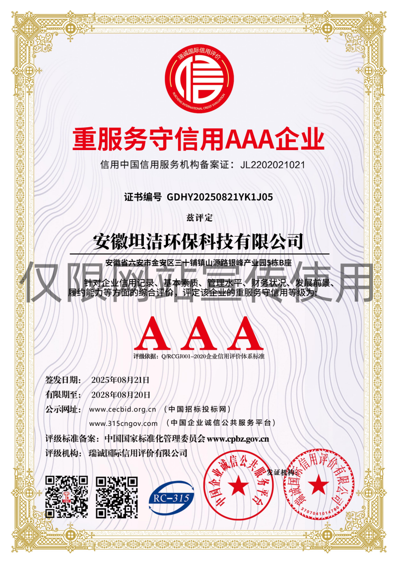 璧山重服务守信AAA级信用企业