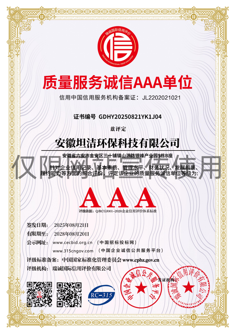 璧山质量服务诚信AAA级诚信企业