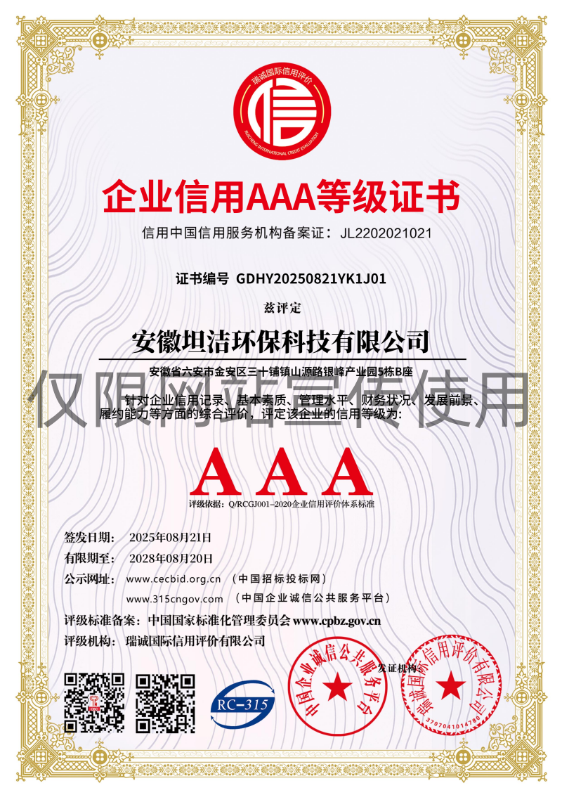 璧山企业信用AAA级等级证书
