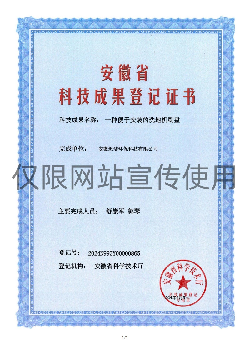 璧山科技成果转化证书